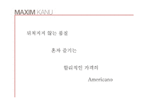 [광고캠페인전략] 동서식품 스틱형 원두커피 `카누 KANU`의 제품판매 활성화 전략-16