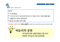 리더십 상황이론-13