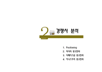 [촉진전략] 스킨 푸드 광고전략-13