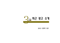 [촉진전략] 스킨 푸드 광고전략-17