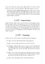 [국제마케팅] 원더걸스 미국 시장 진출 전략 분석-8