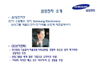 삼성전자의 국제경영전략-3