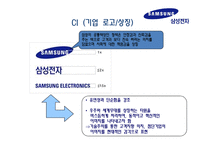 삼성전자의 국제경영전략-5