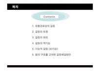 [유통과 프랜차이즈] Chapter 7 경로 구성원간의 갈등-2