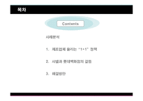 [유통과 프랜차이즈] Chapter 7 경로 구성원간의 갈등-3