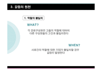 [유통과 프랜차이즈] Chapter 7 경로 구성원간의 갈등-11