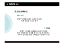 [유통과 프랜차이즈] Chapter 7 경로 구성원간의 갈등-12