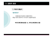 [유통과 프랜차이즈] Chapter 7 경로 구성원간의 갈등-15