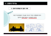 [유통과 프랜차이즈] Chapter 7 경로 구성원간의 갈등-17