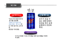 [촉진전략] 핫식스 HOT6 광고전략 성공사례-8