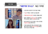 [촉진전략] 핫식스 HOT6 광고전략 성공사례-11
