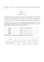 [반응현상] Gas Chromatography 결과 레포트-9