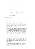 증류탑 실험 레포트-4