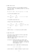 증류탑 실험 레포트-8
