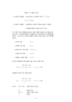 증류탑 실험 레포트-9