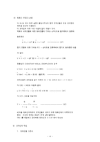 증류탑 실험 레포트-10