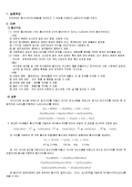 황산구리 제조 결과 레포트-2