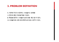 [공학설계] 스테플러에 대한 시장조사 및 소요비용 조사를 통한 새로운 스테플러의 설계-12