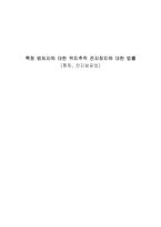특정 범죄자에 대한 위치추적 전자장치에 대한 법률(통칭, 전자발찌법)-1