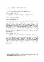 특정 범죄자에 대한 위치추적 전자장치에 대한 법률(통칭, 전자발찌법)-3