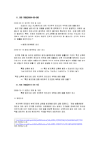 특정 범죄자에 대한 위치추적 전자장치에 대한 법률(통칭, 전자발찌법)-4