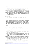 특정 범죄자에 대한 위치추적 전자장치에 대한 법률(통칭, 전자발찌법)-5
