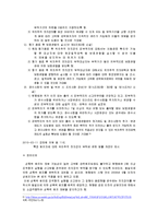 특정 범죄자에 대한 위치추적 전자장치에 대한 법률(통칭, 전자발찌법)-6