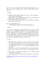 특정 범죄자에 대한 위치추적 전자장치에 대한 법률(통칭, 전자발찌법)-7
