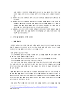 특정 범죄자에 대한 위치추적 전자장치에 대한 법률(통칭, 전자발찌법)-8