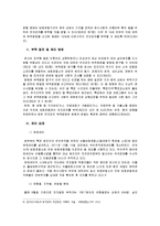 특정 범죄자에 대한 위치추적 전자장치에 대한 법률(통칭, 전자발찌법)-9
