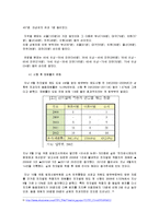특정 범죄자에 대한 위치추적 전자장치에 대한 법률(통칭, 전자발찌법)-10