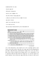 교권하락 문제의 실태, 원인과 대책-6