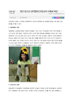 교권하락 문제의 실태, 원인과 대책-11