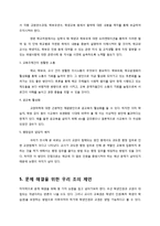 교권하락 문제의 실태, 원인과 대책-14
