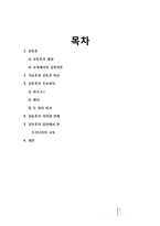 [교육사회] 갈등이론-2