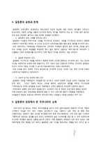 [교육사회] 갈등이론-7