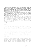 [교육사회] 갈등이론-9