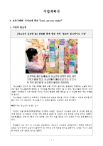 [청소년활동] 청소년 이성교제 사업계획서-1