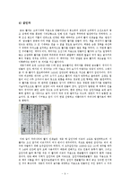 세종대왕의 과학기술 발전과 경제효과-9