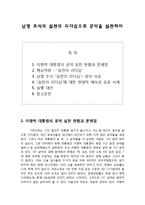 남명 조식의 실천의 리더십-2