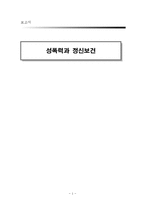 성폭력과 정신보건-1