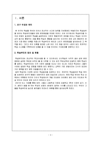학습부진아를 통해 바라본 인지주의 학습심리의 고찰-3