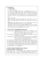 학습부진아를 통해 바라본 인지주의 학습심리의 고찰-7