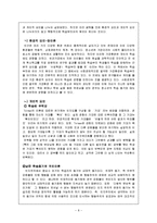 학습부진아를 통해 바라본 인지주의 학습심리의 고찰-8