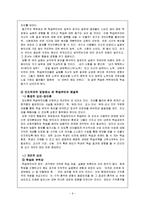 학습부진아를 통해 바라본 인지주의 학습심리의 고찰-9