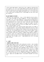 학습부진아를 통해 바라본 인지주의 학습심리의 고찰-10