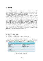 대학생들의 성과 사랑에 대한 성찰 -`성차`를 중심으로-3