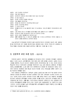 대학생들의 성과 사랑에 대한 성찰 -`성차`를 중심으로-6