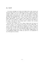 대학생들의 성과 사랑에 대한 성찰 -`성차`를 중심으로-8