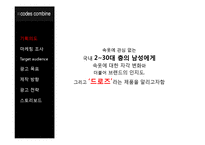 Codes Combine 남성 속옷 광고기획서-2